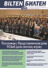 Билтен ПСБиХ - Број 5/2010